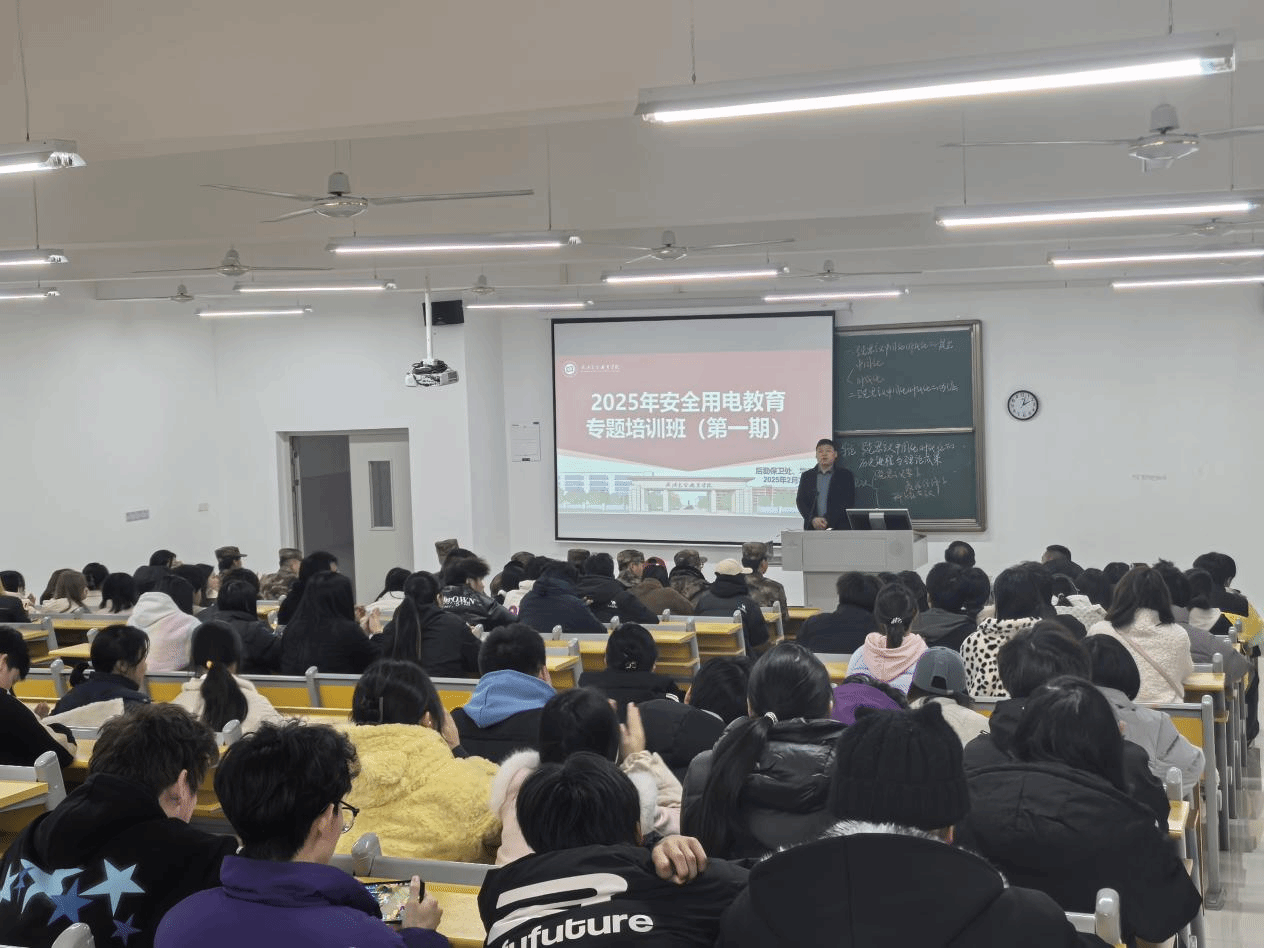 筑牢校园安全防线，守护师生用电安全 ——2025年安全用电教育培训班第一期顺利开班