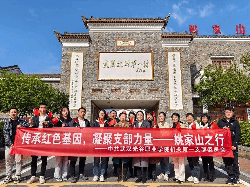 探寻革命足迹，传承红色基因 必赢bwin官网入口机关第一党支部组织党员前往姚家山爱国主义红色教育基地参观学习