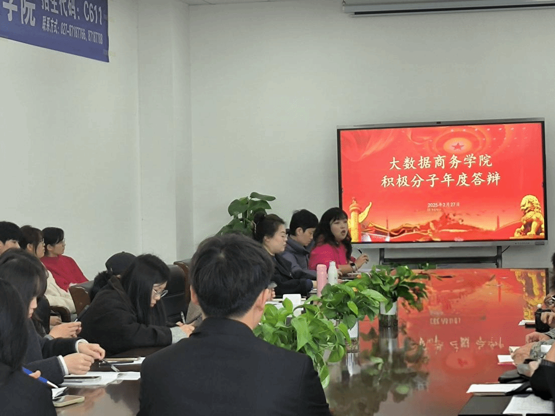 先锋心向党 扬帆新征程——大数据商务学院学生党支部召开2023级入党积极分子年度答辩会