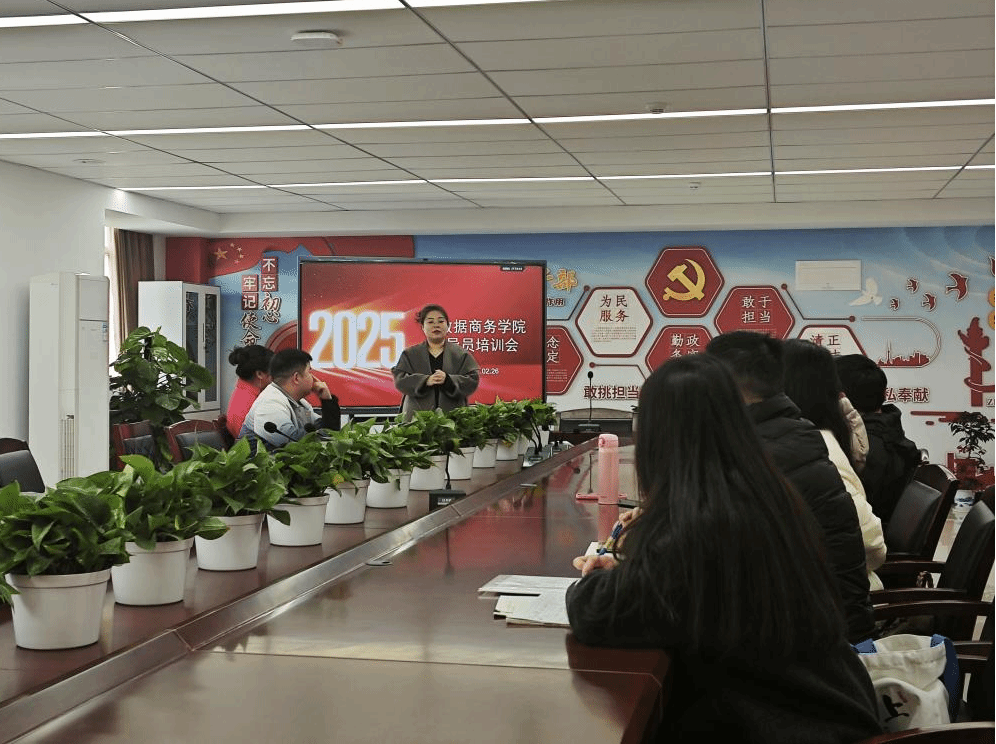 赋能助成长，学习促提升——大数据商务学院召开辅导员培训会